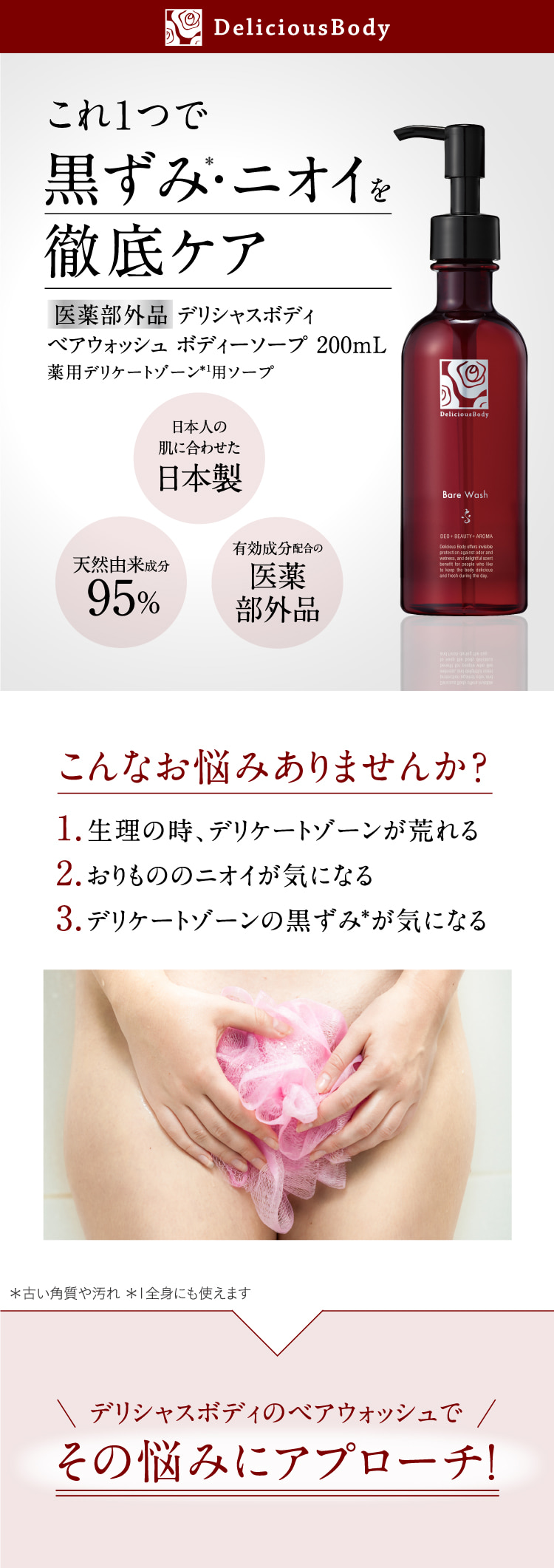 これ1つで黒ずみ*・ニオイを徹底ケア